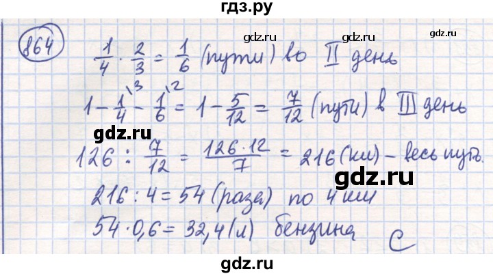 ГДЗ по математике 6 класс Алдамуратова   упражнение - 864, Решебник