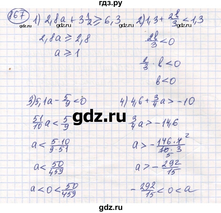 ГДЗ по математике 6 класс Алдамуратова   упражнение - 867, Решебник
