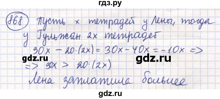 ГДЗ по математике 6 класс Алдамуратова   упражнение - 868, Решебник