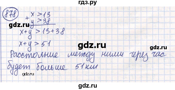 ГДЗ по математике 6 класс Алдамуратова   упражнение - 878, Решебник