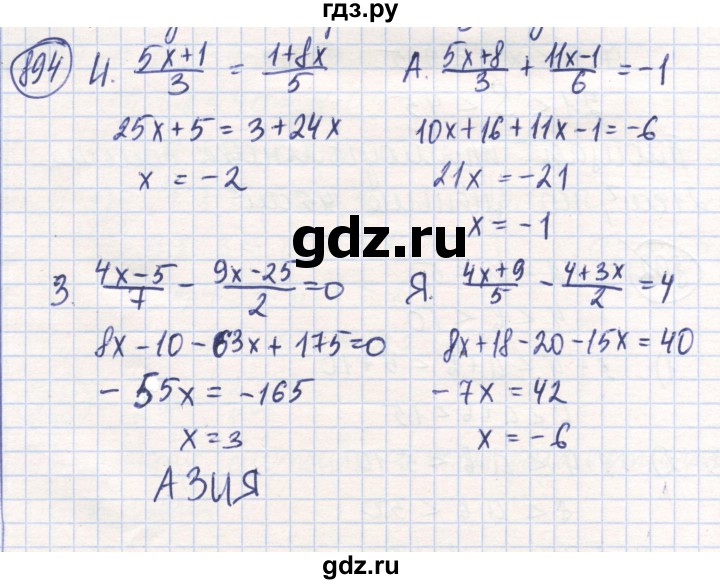 ГДЗ по математике 6 класс Алдамуратова   упражнение - 894, Решебник