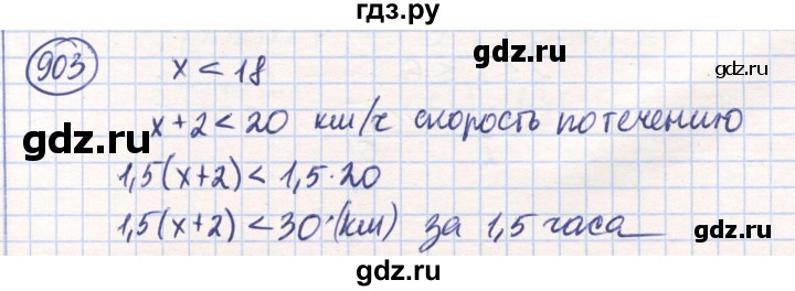 ГДЗ по математике 6 класс Алдамуратова   упражнение - 903, Решебник