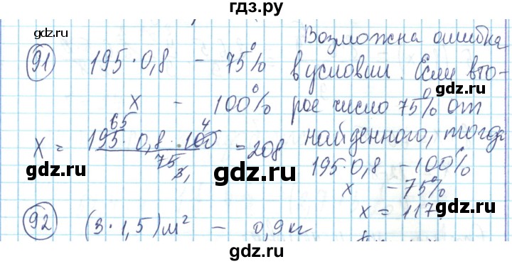 ГДЗ по математике 6 класс Алдамуратова   упражнение - 91, Решебник