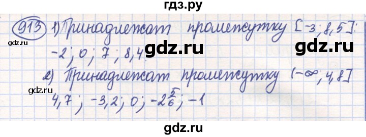 ГДЗ по математике 6 класс Алдамуратова   упражнение - 913, Решебник