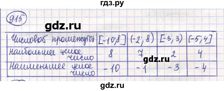 ГДЗ по математике 6 класс Алдамуратова   упражнение - 915, Решебник