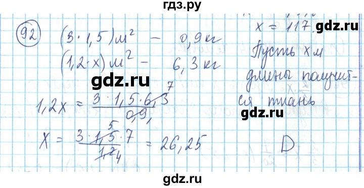 ГДЗ по математике 6 класс Алдамуратова   упражнение - 92, Решебник