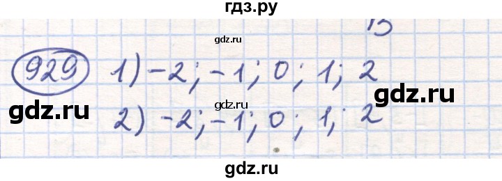 ГДЗ по математике 6 класс Алдамуратова   упражнение - 929, Решебник