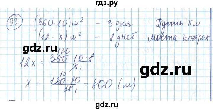 ГДЗ по математике 6 класс Алдамуратова   упражнение - 93, Решебник
