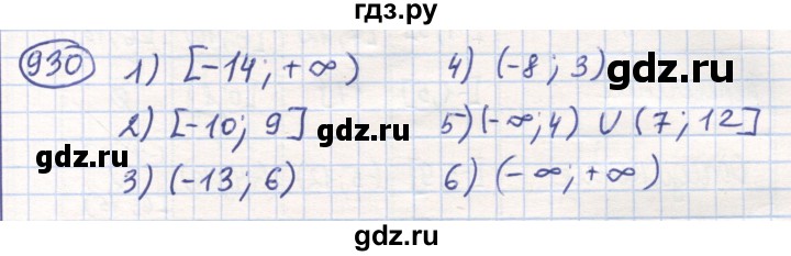 ГДЗ по математике 6 класс Алдамуратова   упражнение - 930, Решебник