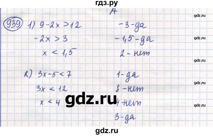 ГДЗ по математике 6 класс Алдамуратова   упражнение - 939, Решебник