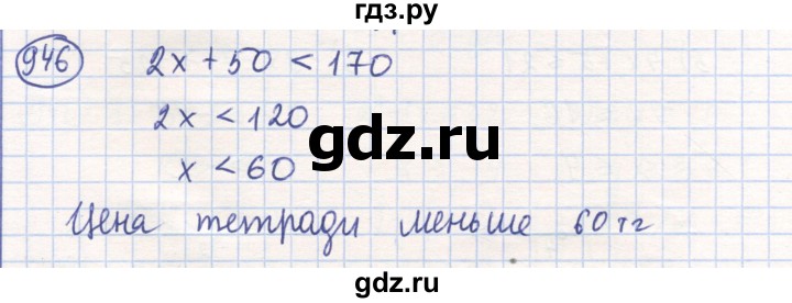 ГДЗ по математике 6 класс Алдамуратова   упражнение - 946, Решебник