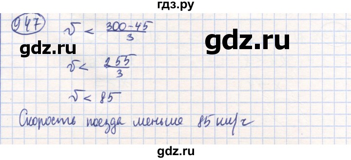 ГДЗ по математике 6 класс Алдамуратова   упражнение - 947, Решебник