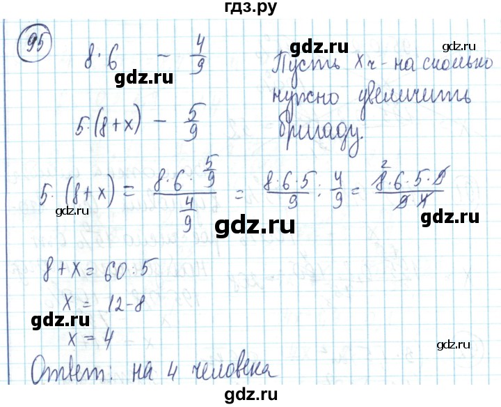 ГДЗ по математике 6 класс Алдамуратова   упражнение - 95, Решебник