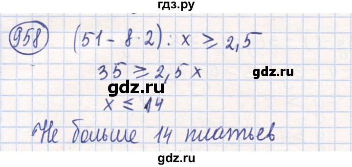 ГДЗ по математике 6 класс Алдамуратова   упражнение - 958, Решебник
