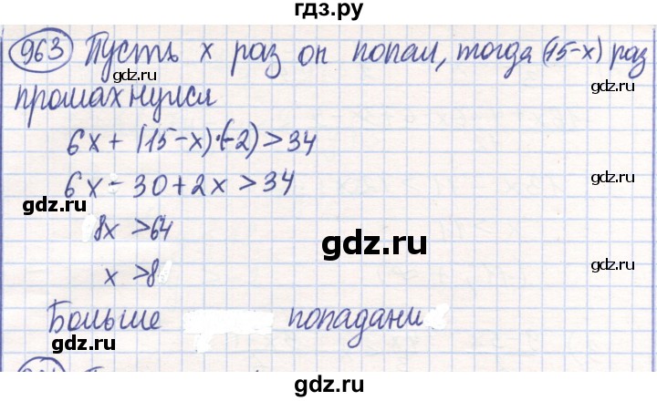 ГДЗ по математике 6 класс Алдамуратова   упражнение - 963, Решебник