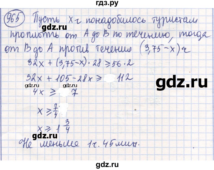 ГДЗ по математике 6 класс Алдамуратова   упражнение - 965, Решебник