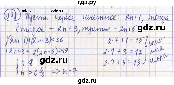 ГДЗ по математике 6 класс Алдамуратова   упражнение - 978, Решебник