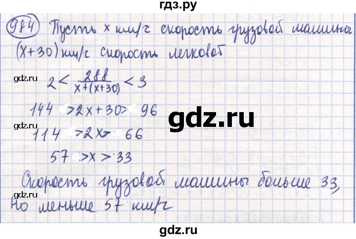 ГДЗ по математике 6 класс Алдамуратова   упражнение - 984, Решебник