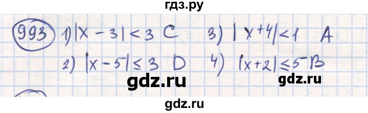 ГДЗ по математике 6 класс Алдамуратова   упражнение - 993, Решебник