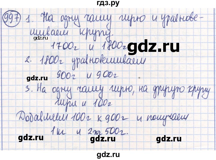 ГДЗ по математике 6 класс Алдамуратова   упражнение - 997, Решебник