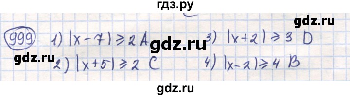 ГДЗ по математике 6 класс Алдамуратова   упражнение - 999, Решебник