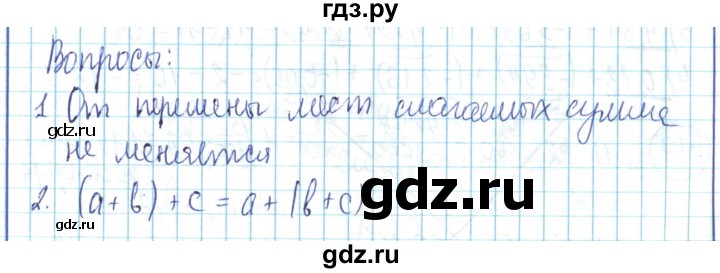 ГДЗ по математике 6 класс Алдамуратова   вопросы и задания / часть 1. страница - 130, Решебник