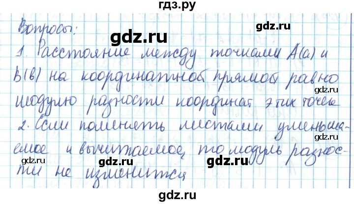 ГДЗ по математике 6 класс Алдамуратова   вопросы и задания / часть 1. страница - 141, Решебник