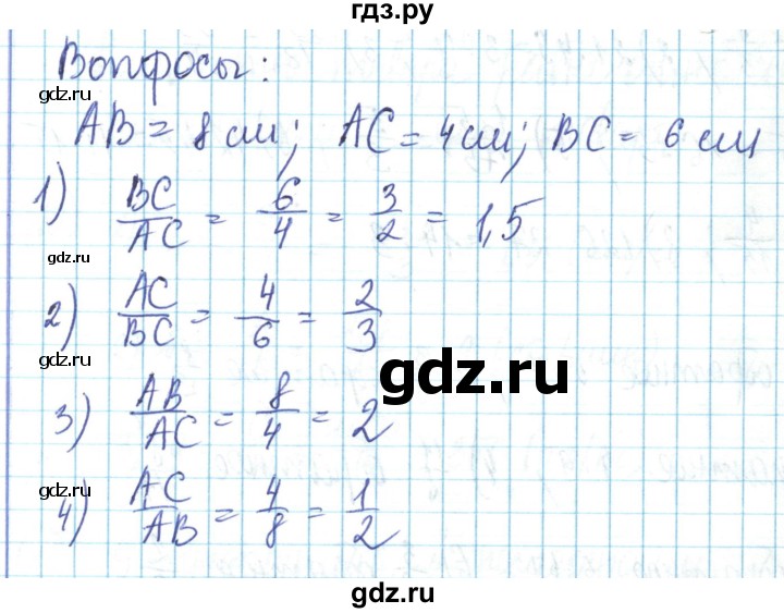 ГДЗ по математике 6 класс Алдамуратова   вопросы и задания / часть 1. страница - 15, Решебник