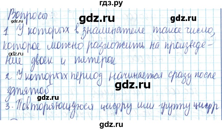 ГДЗ по математике 6 класс Алдамуратова   вопросы и задания / часть 1. страница - 166, Решебник