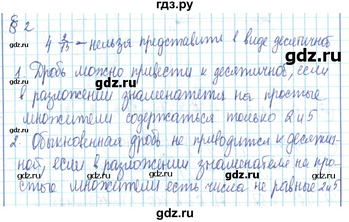 ГДЗ по математике 6 класс Алдамуратова   вопросы и задания / часть 1. страница - 8, Решебник