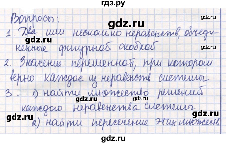 ГДЗ по математике 6 класс Алдамуратова   вопросы и задания / часть 2. страница - 63, Решебник