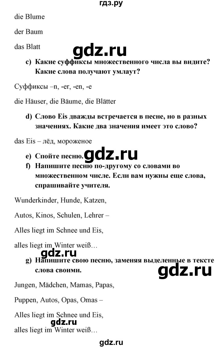 ГДЗ по немецкому языку 5 класс Яцковская   страница - 102, Решебник №1
