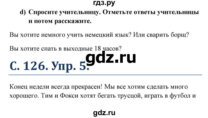 ГДЗ по немецкому языку 5 класс Яцковская   страница - 126, Решебник №1