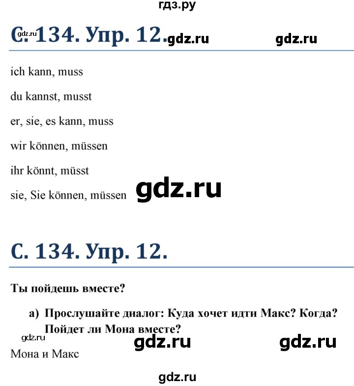 ГДЗ по немецкому языку 5 класс Яцковская   страница - 134, Решебник №1
