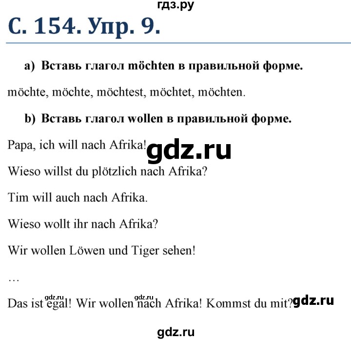 ГДЗ по немецкому языку 5 класс Яцковская   страница - 154, Решебник №1