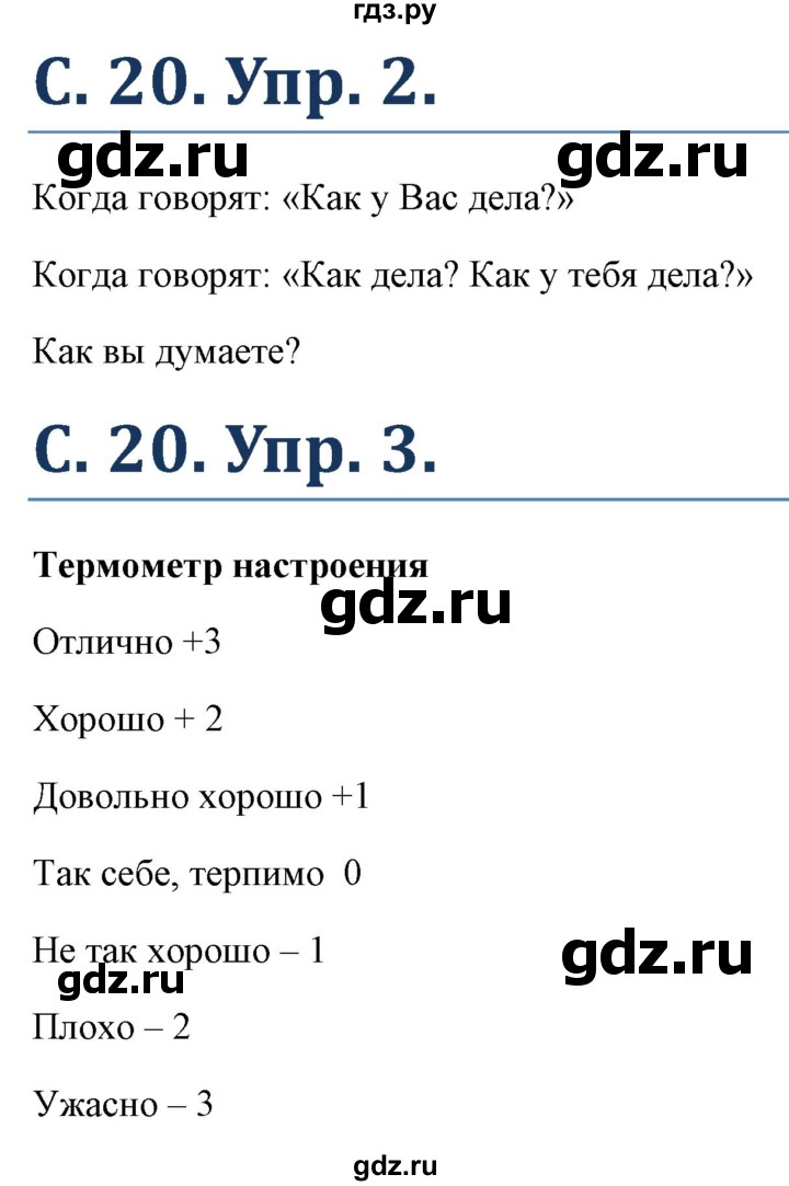 ГДЗ по немецкому языку 5 класс Яцковская Wunderkinder  страница - 20, Решебник №1