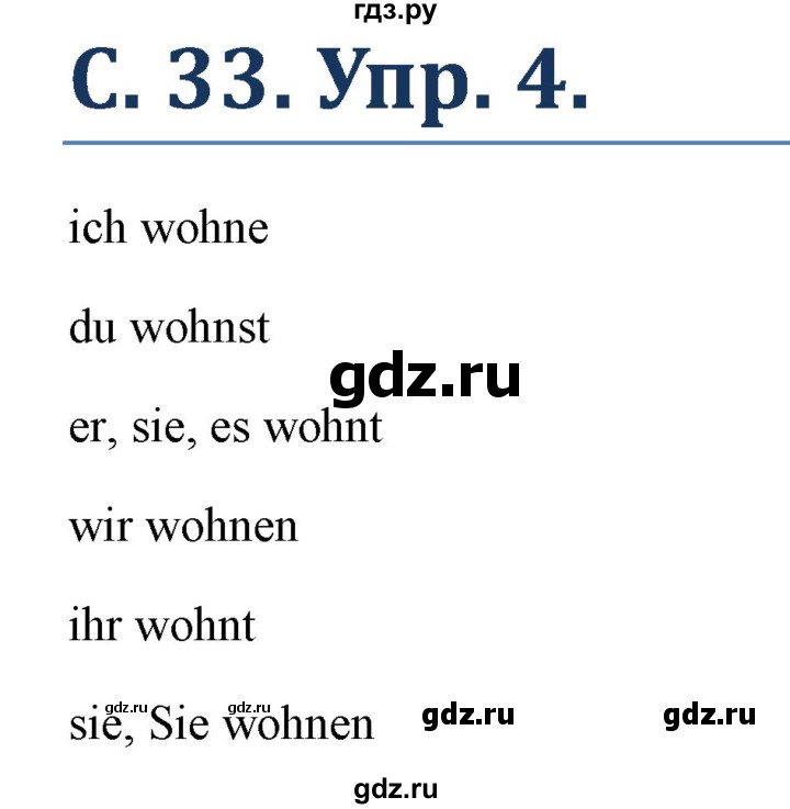 ГДЗ по немецкому языку 5 класс Яцковская   страница - 33, Решебник №1