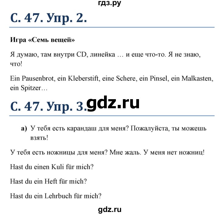 ГДЗ по немецкому языку 5 класс Яцковская   страница - 47, Решебник №1