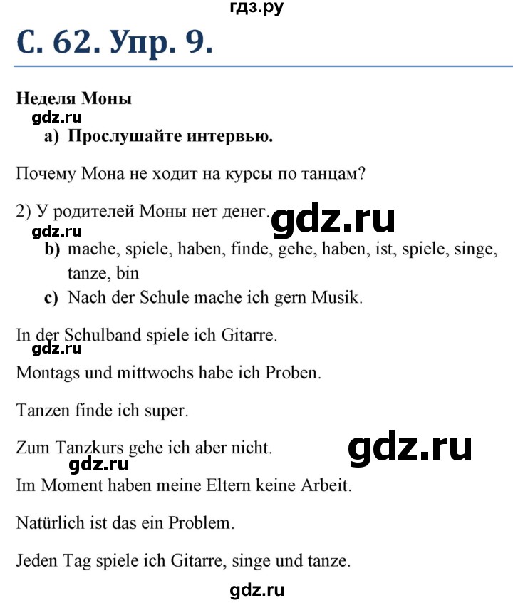 ГДЗ по немецкому языку 5 класс Яцковская   страница - 62, Решебник №1