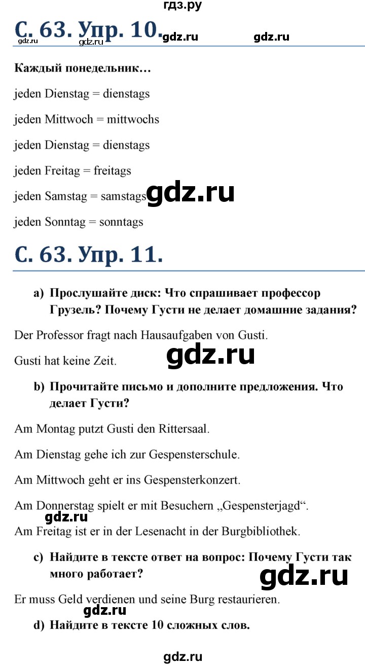 ГДЗ по немецкому языку 5 класс Яцковская   страница - 63-64, Решебник №1