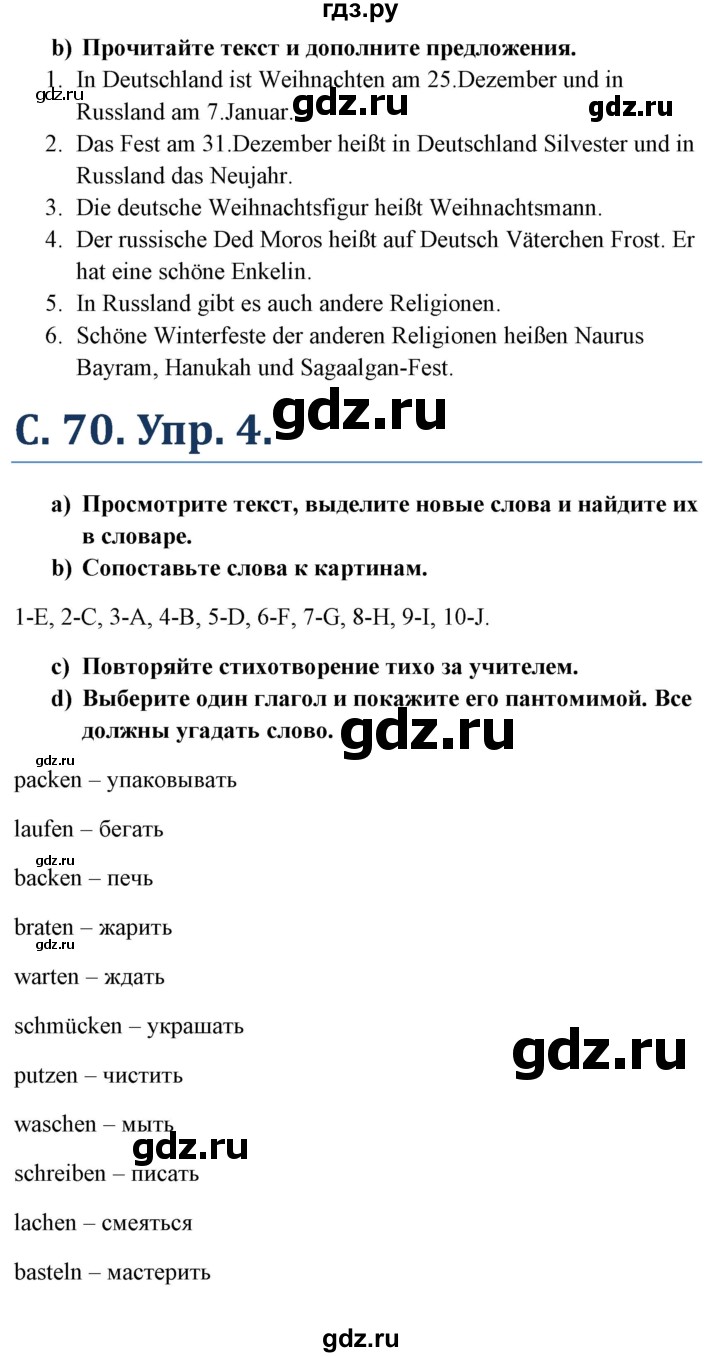 ГДЗ страница 70 немецкий язык 5 класс Яцковская