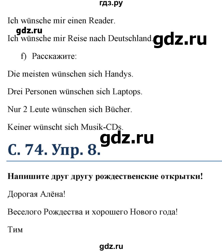 ГДЗ по немецкому языку 5 класс Яцковская   страница - 74, Решебник №1