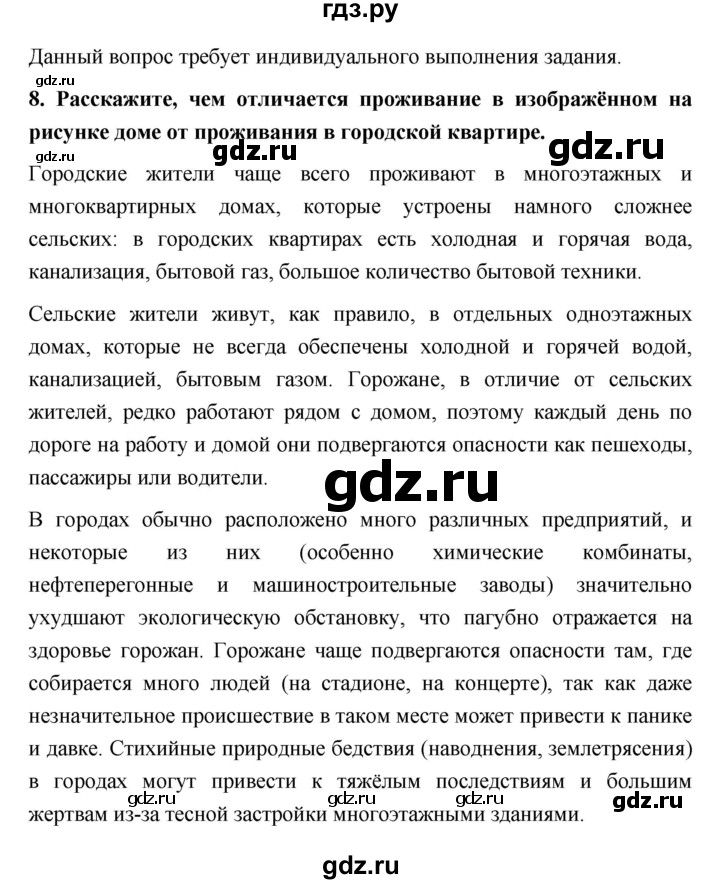 ГДЗ по обж 5 класс Поляков   параграф - 1, Решебник №1
