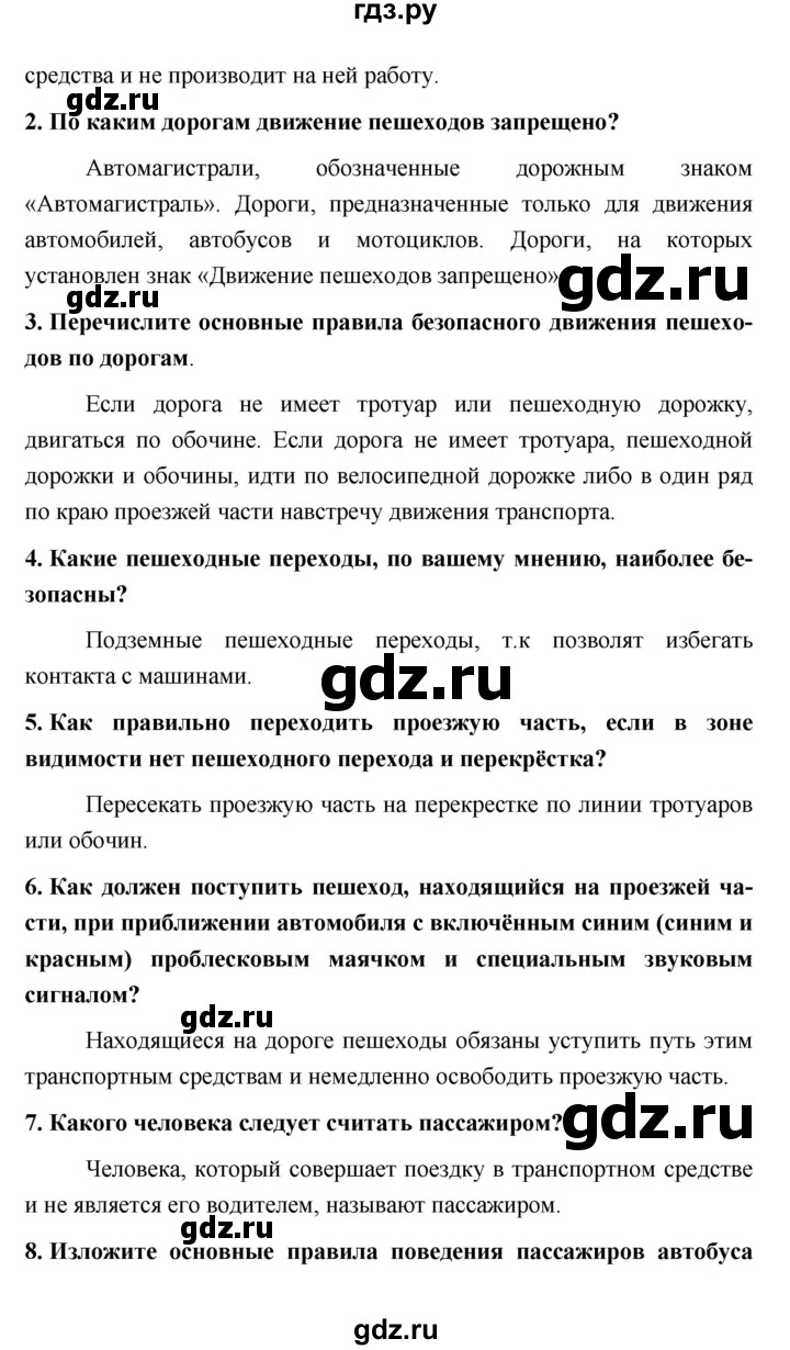ГДЗ по обж 5 класс Поляков   параграф - 13, Решебник №1