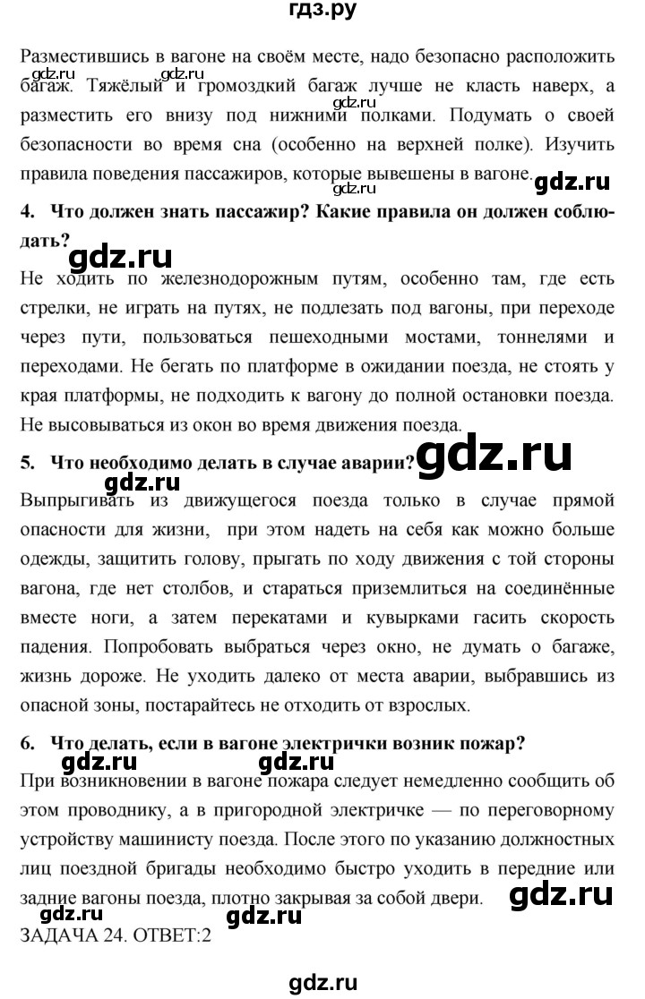 ГДЗ по обж 5 класс Поляков   параграф - 15, Решебник №1