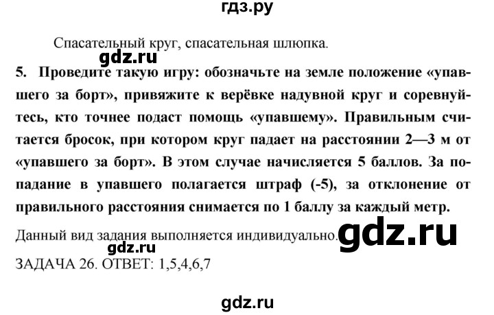ГДЗ по обж 5 класс Поляков   параграф - 17, Решебник №1