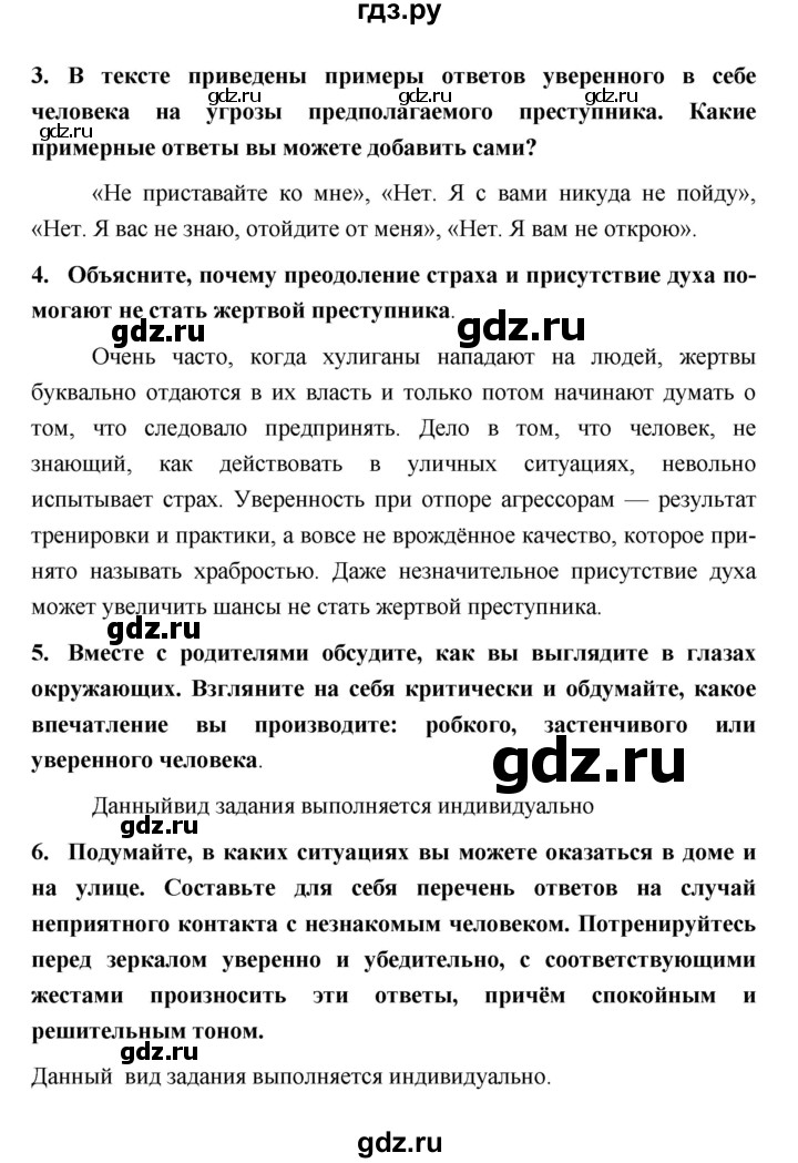 ГДЗ по обж 5 класс Поляков   параграф - 18, Решебник №1