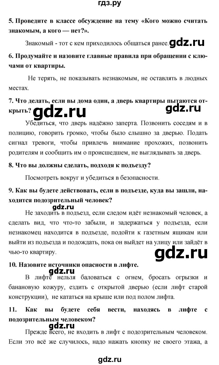 ГДЗ по обж 5 класс Поляков   параграф - 19, Решебник №1