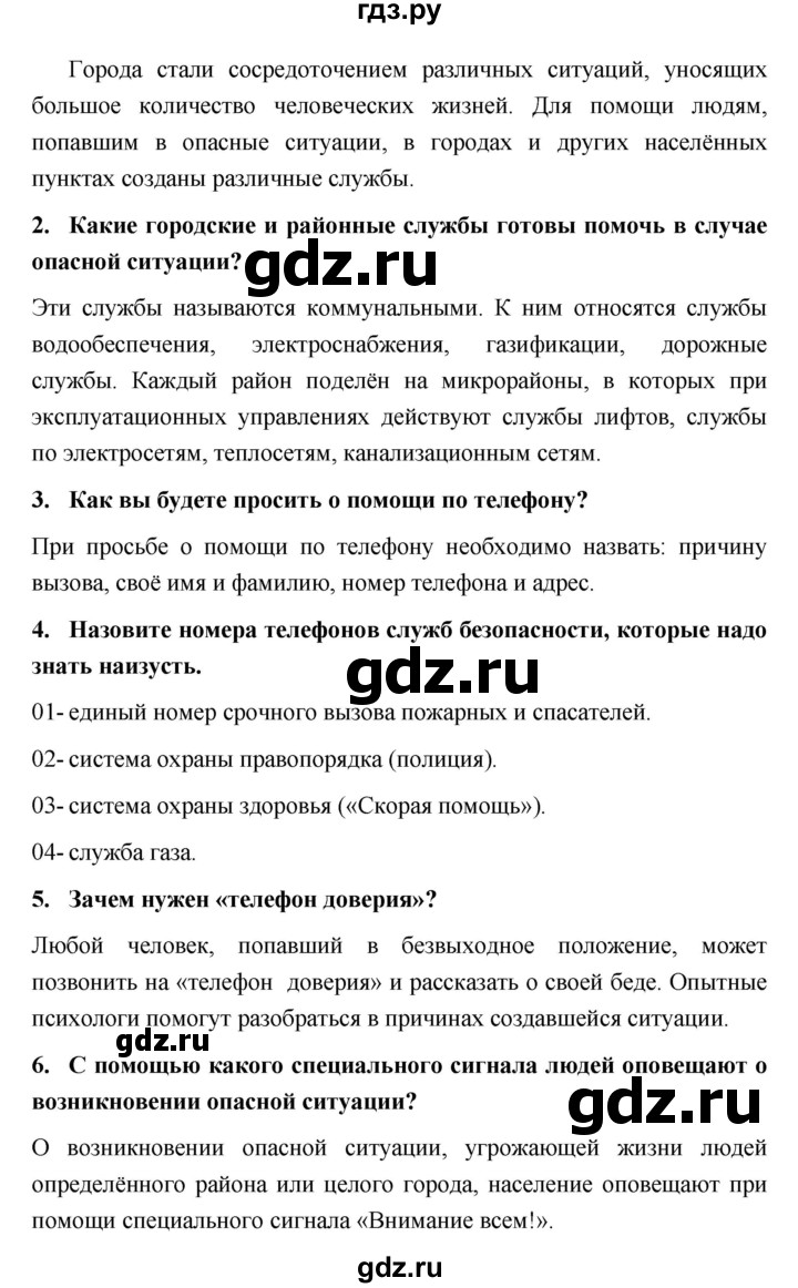 ГДЗ по обж 5 класс Поляков   параграф - 2, Решебник №1