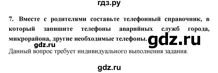 ГДЗ по обж 5 класс Поляков   параграф - 2, Решебник №1